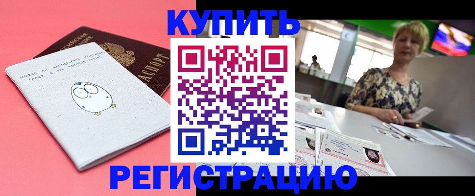 прописка для школы в Тарко-Сале