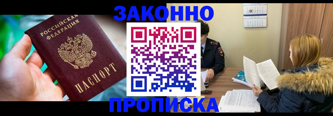 прописка 2025 в Тарко-Сале