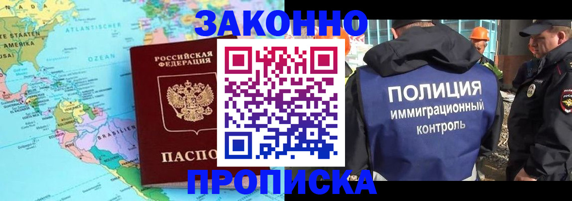 прописка гарантия в Тарко-Сале