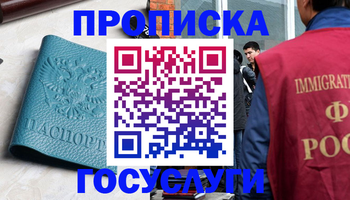 прописка штамп в Тарко-Сале