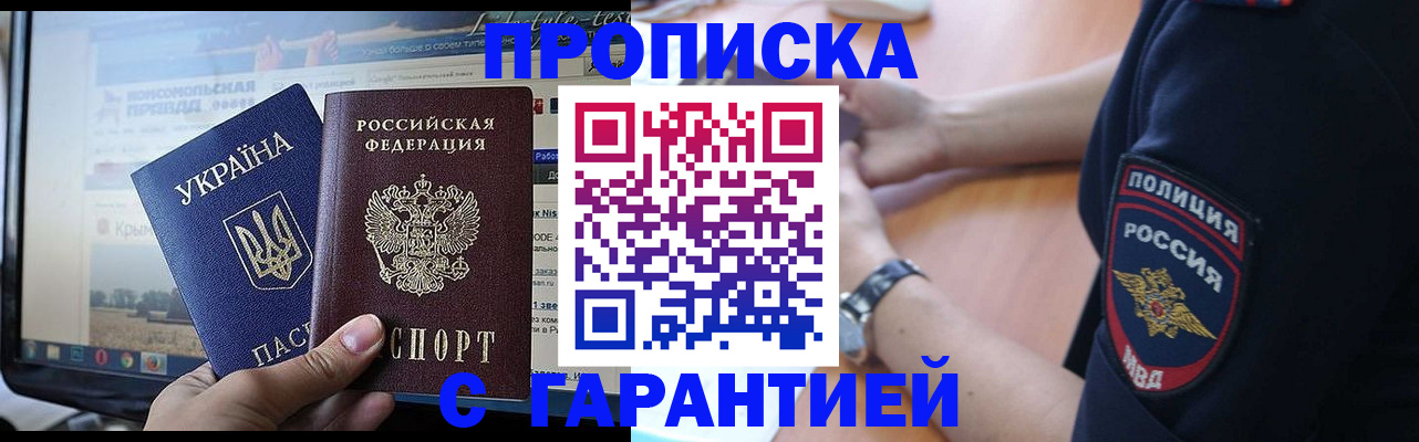 прописка для кредита в Тарко-Сале